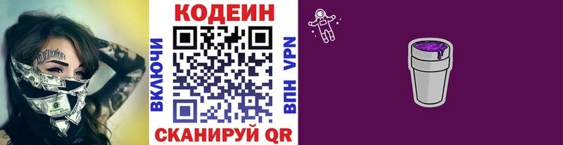 Купить где  Заводоуковск  Codein Purple Drank 